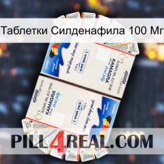 Таблетки Силденафила 100 Мг kamagra1